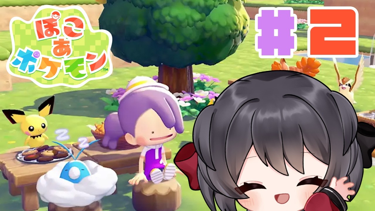 【ぽこあポケモン】突発的な開拓整地生活【Vtuber実況】#2