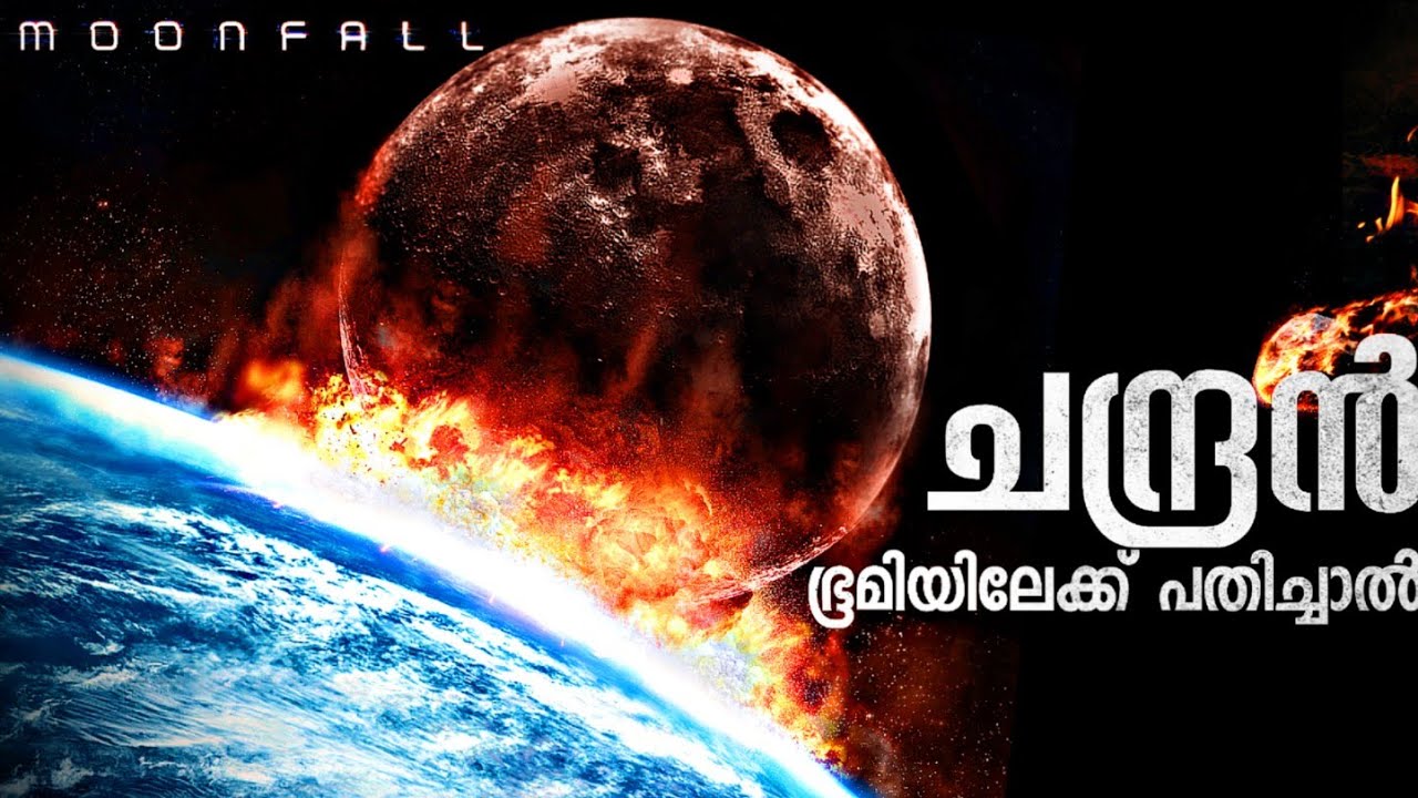 ആർക്കും അറിയാത്ത നിലാവിൻ്റെ🌕 ഇരുണ്ട 🌑മറുവശം | Moonfall (2022) movie explained in Malayalam