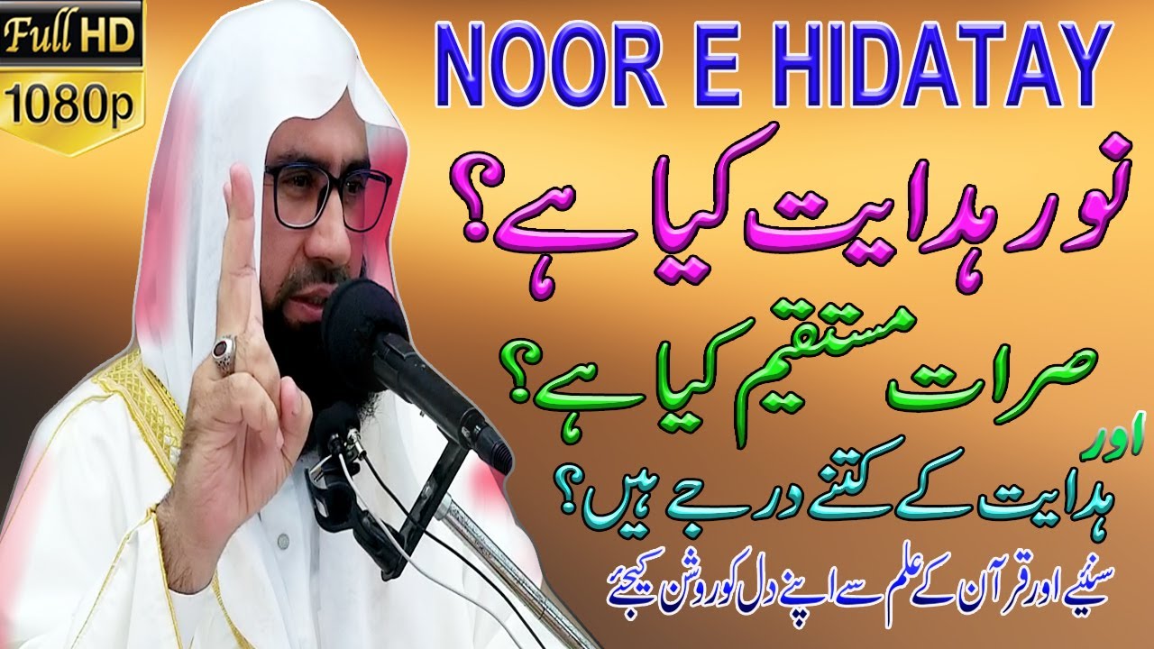 Hidayat kya hai l Hidayat kis ko milti ha l Hidayat ka Mafhoom I Ahmad Jamshed Khan
