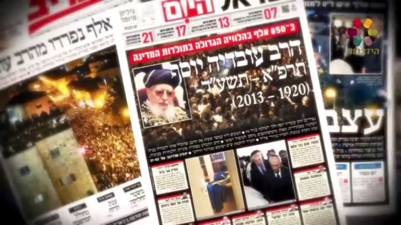 מרן הרב עובדיה יוסף זצוק
