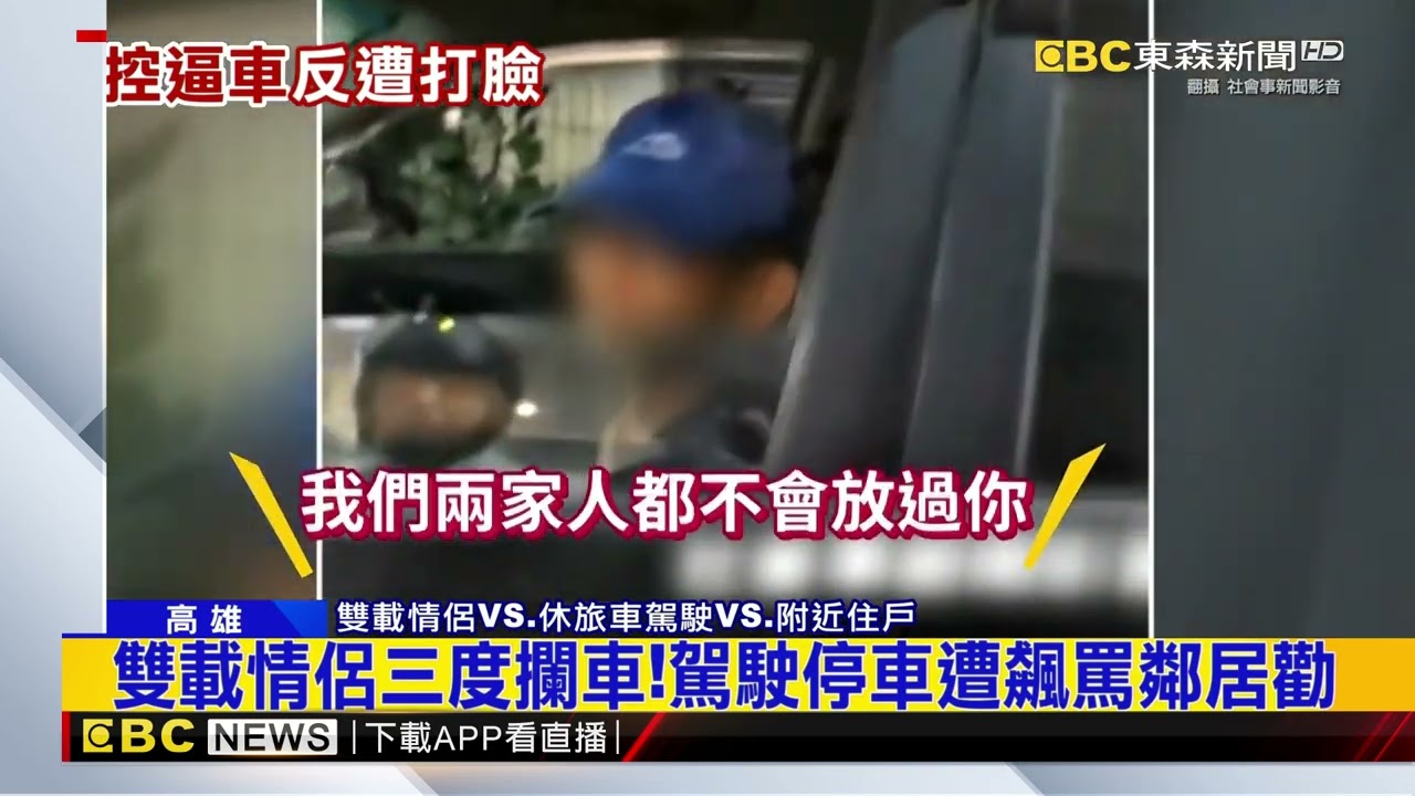 雙載情侶控駕駛逼車 暴怒尾隨嗆聲還砸車@newsebc
