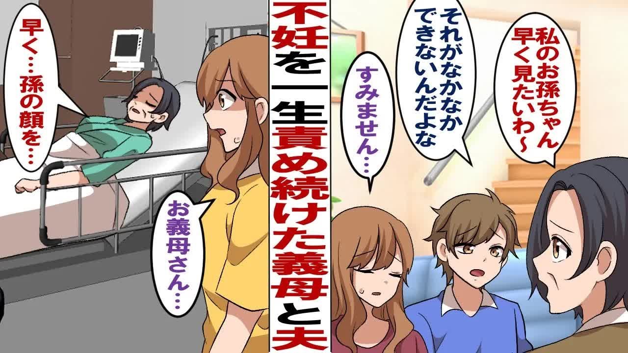 【漫画】義母「早く孫を抱きたいんだけどまだかしら？」夫「なぜかできないんだよな〜」私「すみません…」→子どもの催促が激しい義母と夫にうんざりしていた矢先、義母が入院することになり…