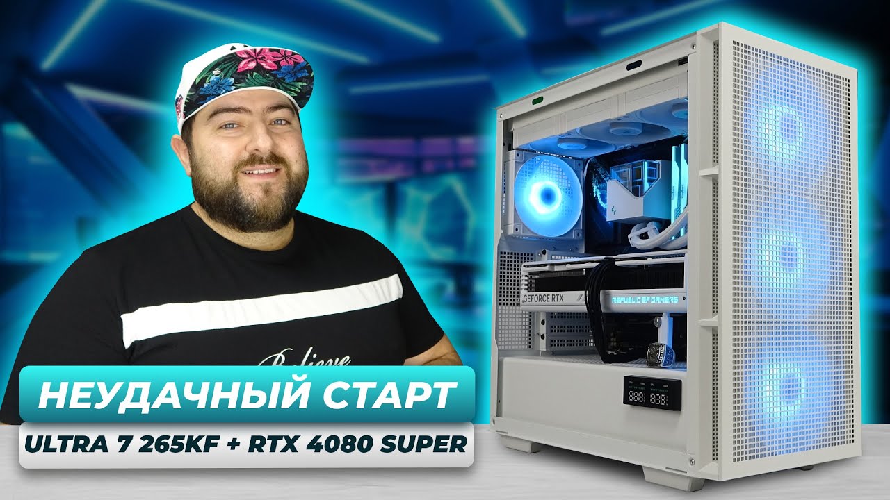 Intel Core Ultra 7 265KF + RTX 4080 SUPER 👽  СОБРАЛ ТОПОВЫЙ КОМП С ВЫСОКИМ FPS В ИГРАХ