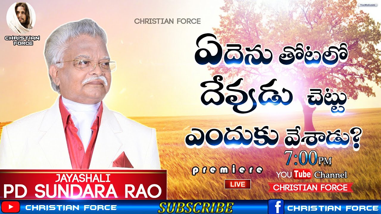 ఏదెను తోటలో దేవుడు చెట్టు ఎందుకు వేశాడు?/JAYASHALI PD Sundara Rao/Message/BOUI ||CHRISTIAN FORCE ||