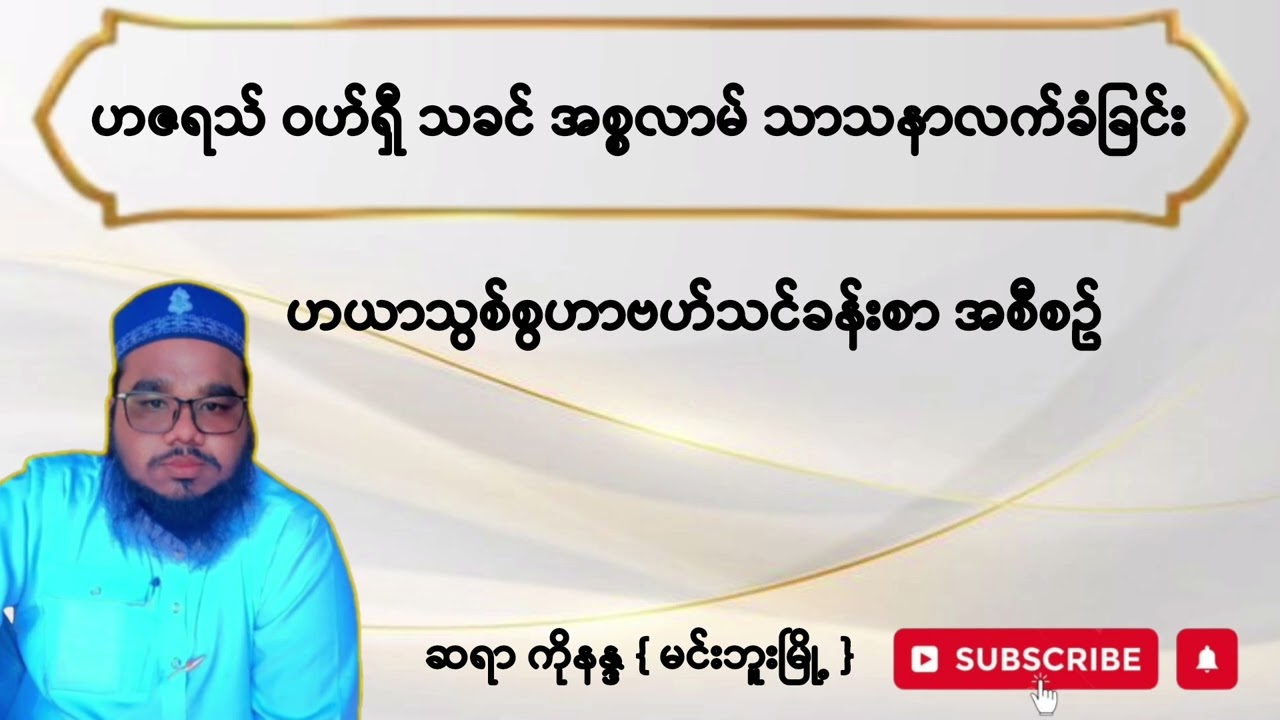 ဟယာသွစ်စွဟာဗဟ်အစီစဥ်