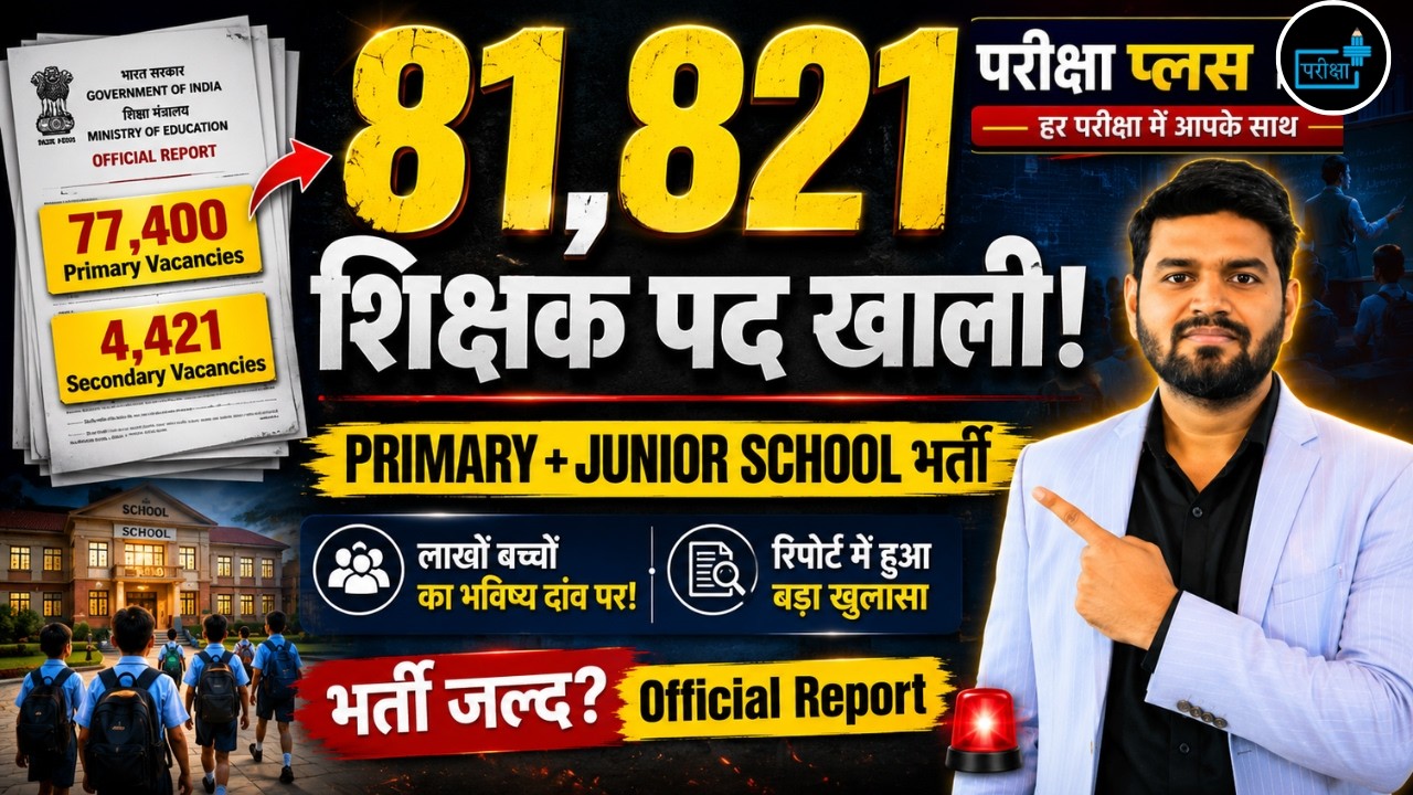 UP Teacher Recruitment 2026 | Primary Teacher Vacancy | Junior School Vacancy | Official Report