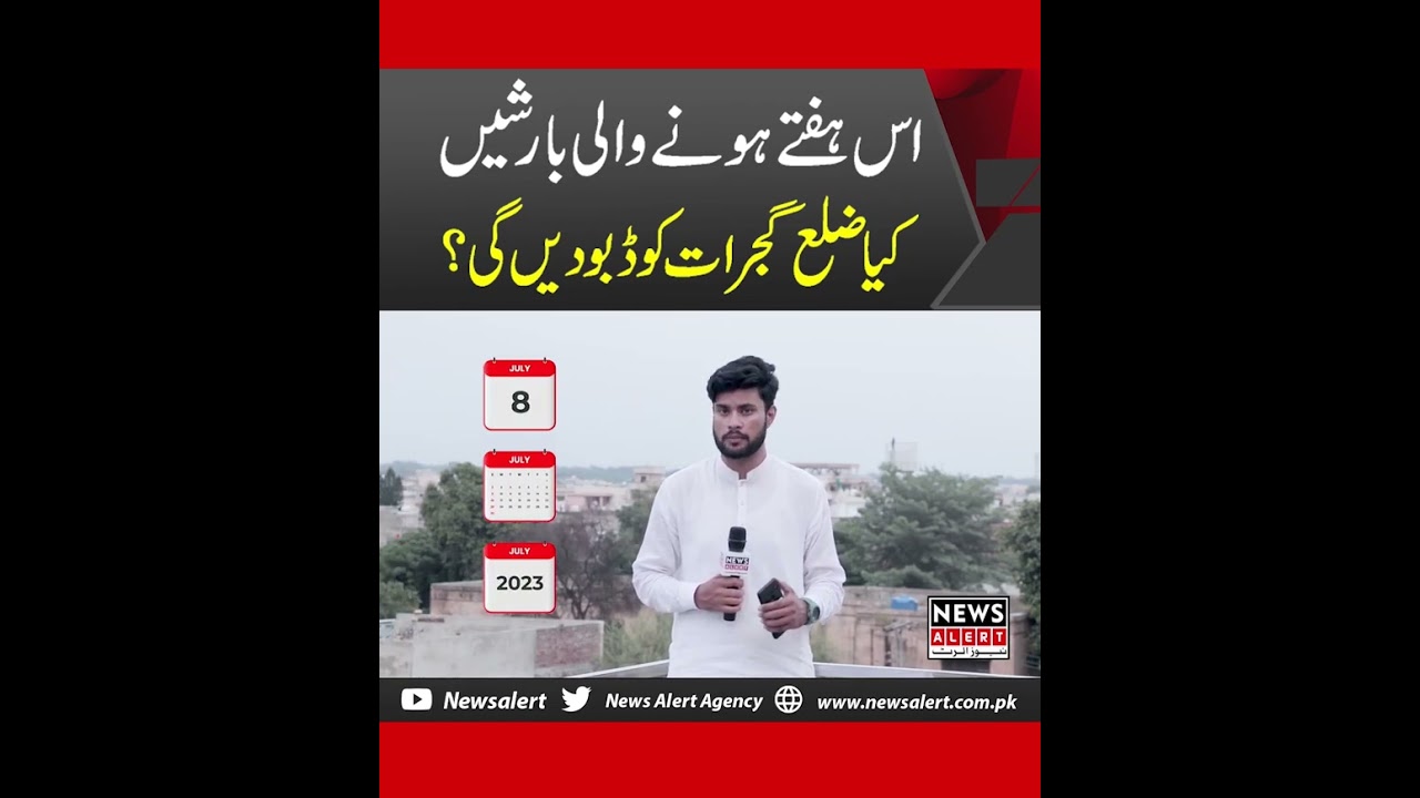 Dist. Gujrat ma Record Barish | Rain | Kharian | News Alert |