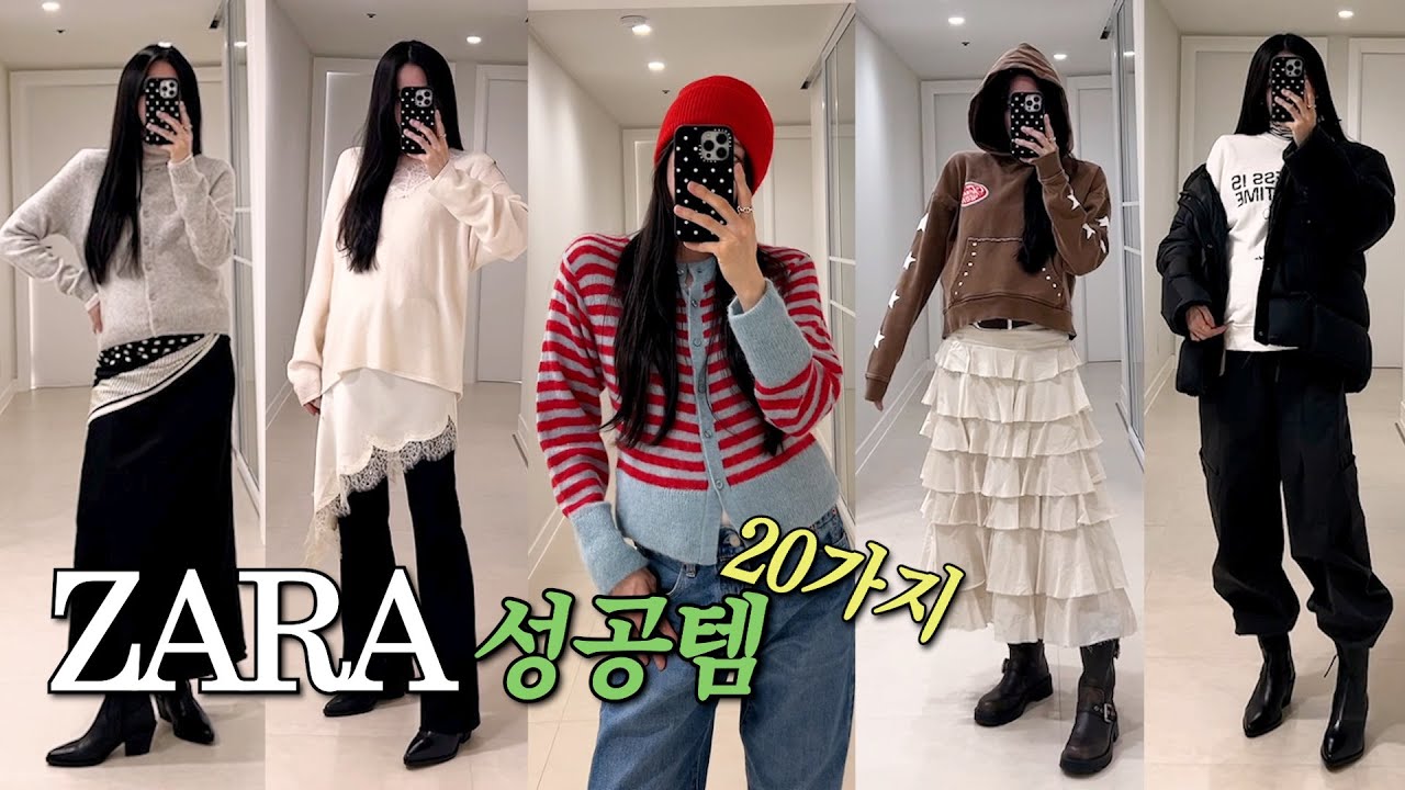 자라 겨울옷 추천 ㅣ자라 쇼핑리스트 ㅣ자라신상 ㅣ 자라하울 ㅣ겨울코디