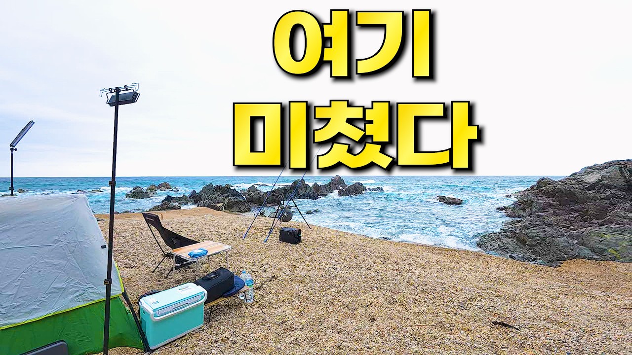 나만 알던 바다원투 낚시 포인트… 입질이 끊이지 않았습니다