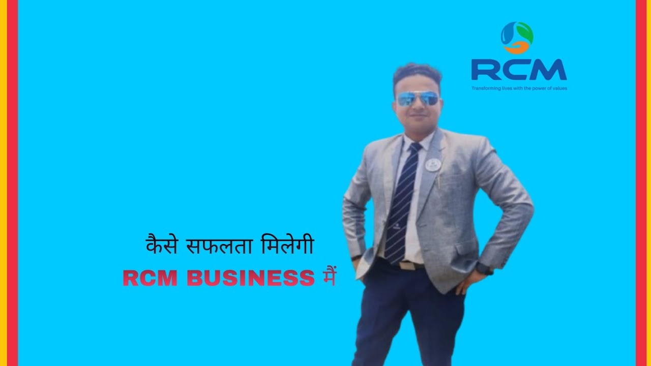 कैसे हो आरसीएम में सफल BY श्री. प्रवीण नागर सर फिरोजाबाद 