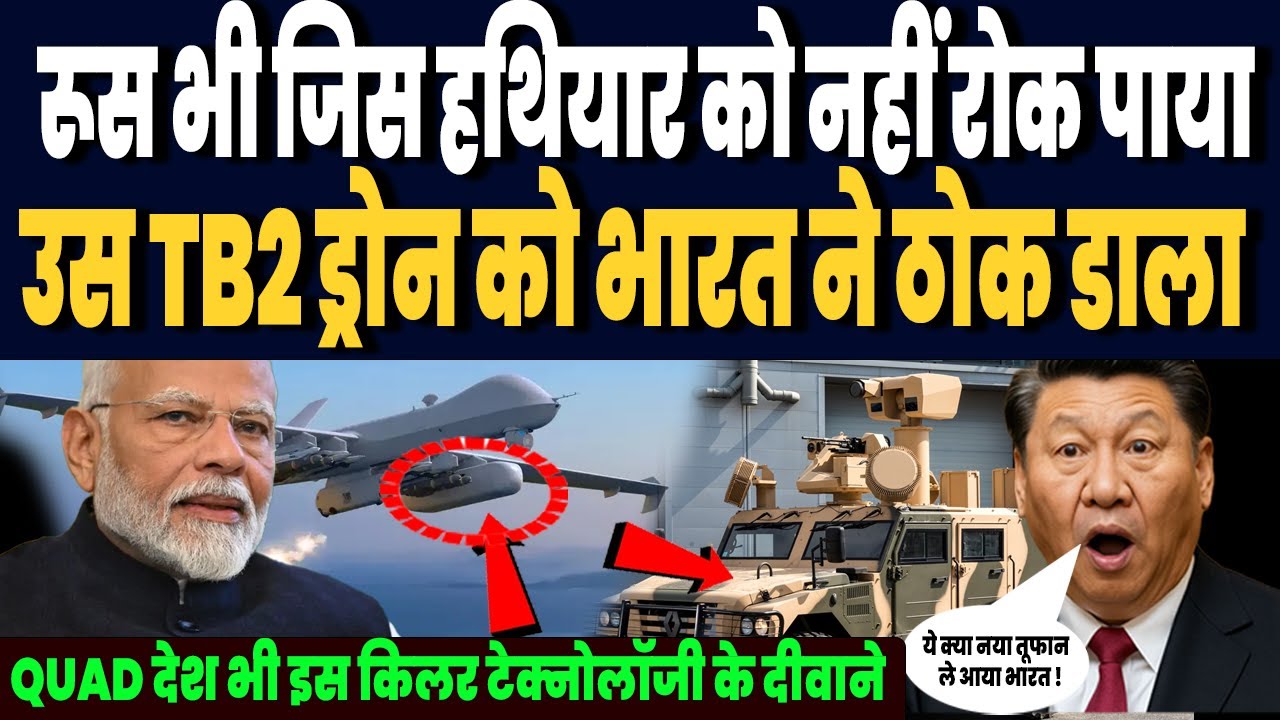 रूस भी जिस हथियार को नहीं रोक पाया, उस तुर्की के Bayraktar TB2 को भारत ने इस योद्धा से ठोक डाला !
