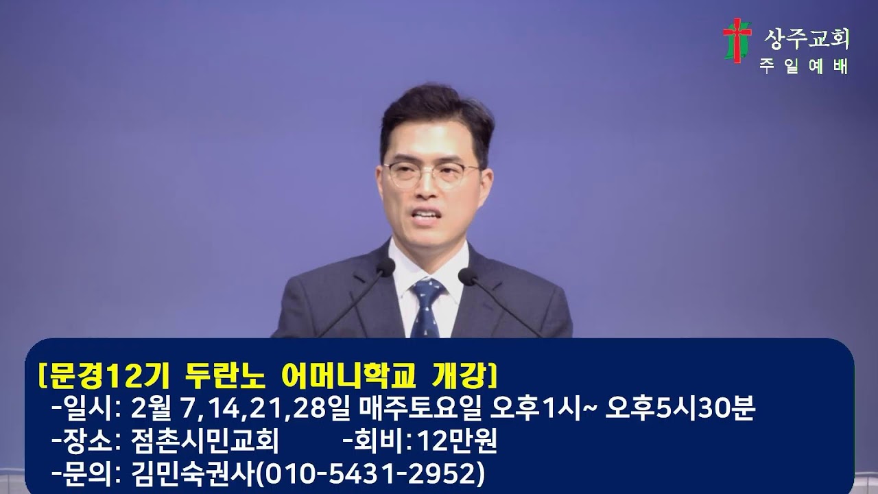 2026년 1월 18일 주일 2부 예배