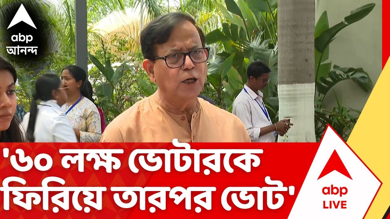 Election Commission: '৬০ লক্ষ ভোটারকে ফিরিয়ে তারপর ভোট হবে', কমিশন থেকে বৈঠক শেষে Md Salim | CPIM