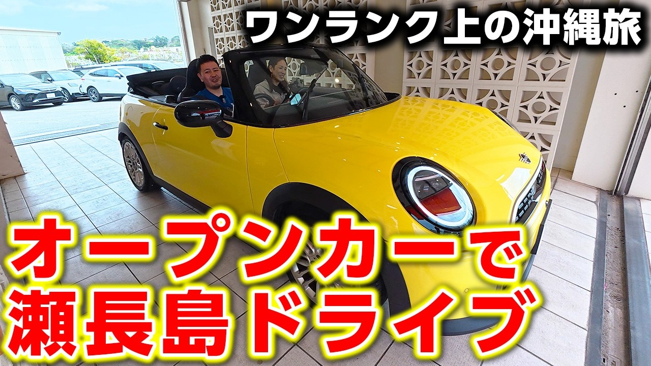 【知らないと損】ワンランク上の沖縄旅！おすすめのオープンカー４車種をご紹介！～ユニバースレンタカー～