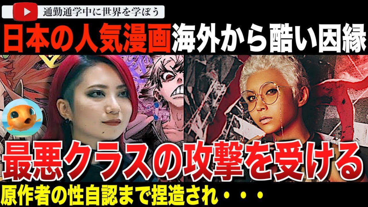 ファン「彼女はノンバイナリーだ！」原作者「違うけど？」日本の漫画「ガチアクタ」が海外のどうかしてるファンから攻撃。登場キャラも原作者 裏那圭もその性自認を勝手に決められ前代未聞の批判が殺到してしまう