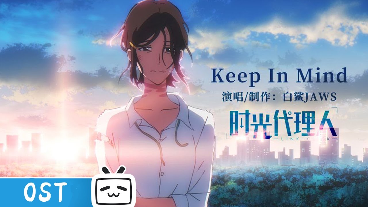 【时光代理人】插曲MV《Keep In Mind》：那些带着光的人