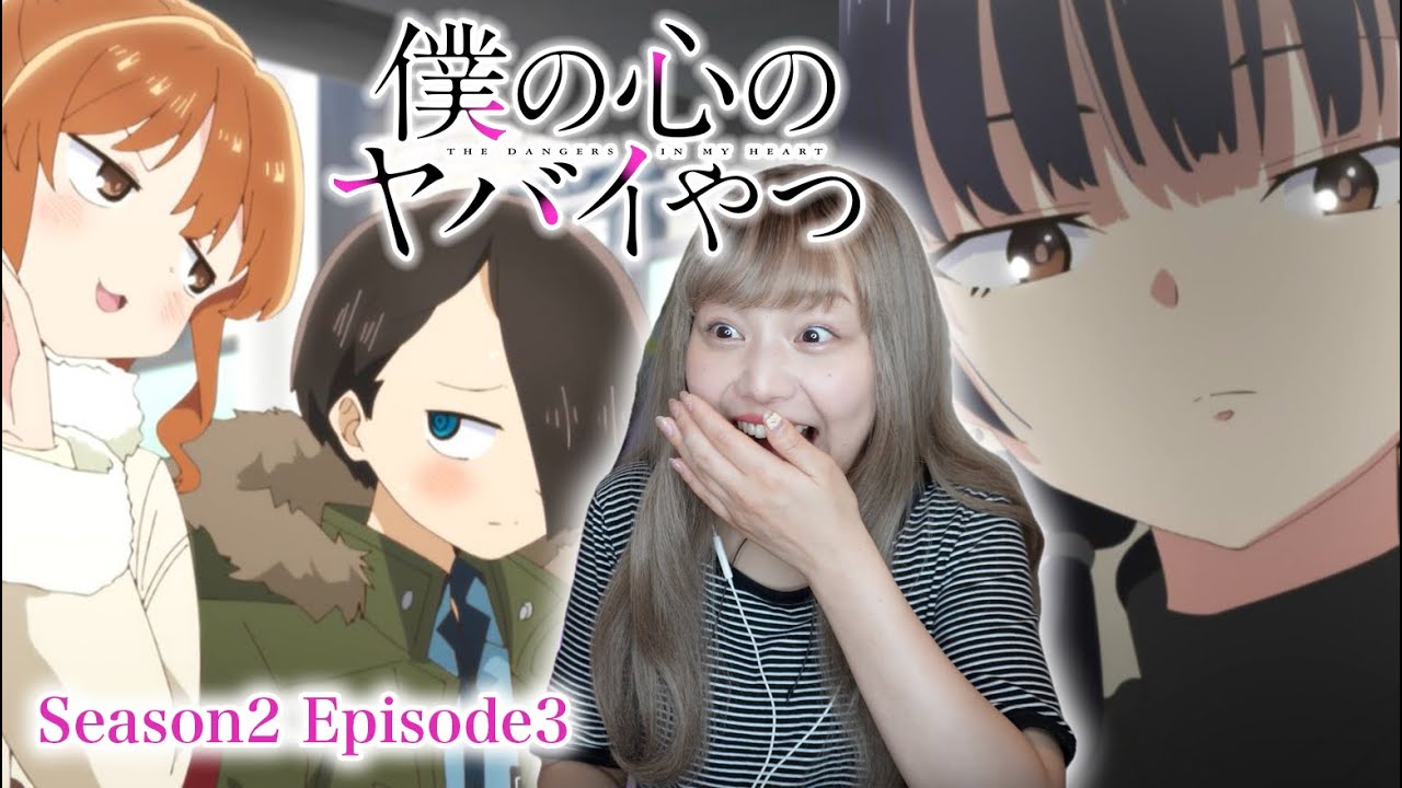 【僕の心のヤバイやつ】2期3話 リアクション 同時視聴｜The Dangers in My Heart Season2 Episode3 Japanese Reaction