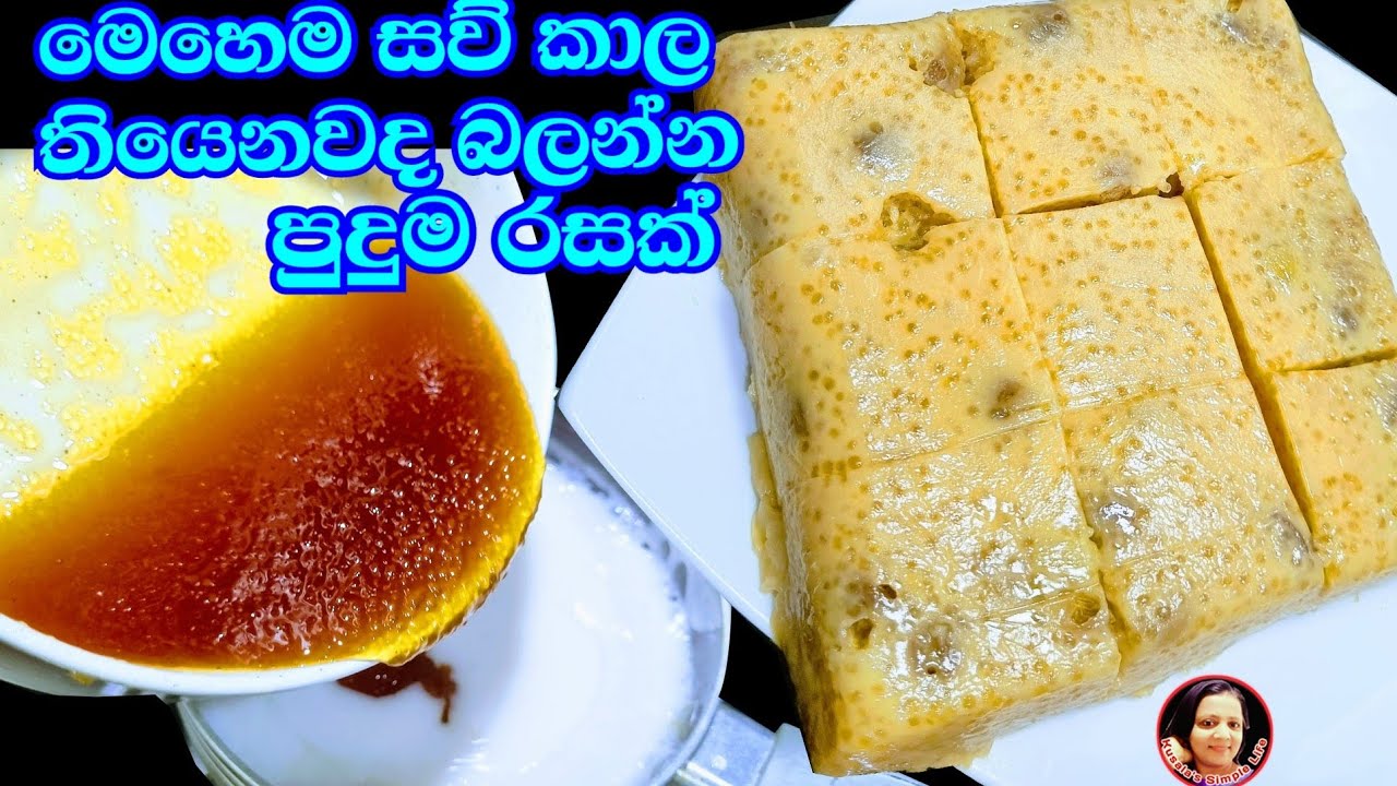 සව් ටිකයි පොල්කිරි ටිකයි මේක පුදුම රසක් මං ආසම සව් ඩෙසට් Saw Pudding Sago desert Sago Pudding Kusala