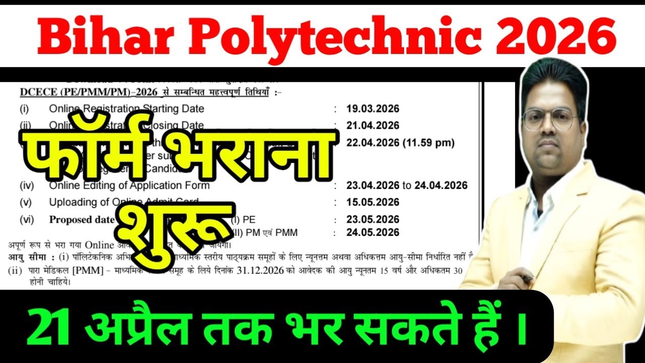 bihar polytechnic form kab aayega 2026 /bihar polytechnic 2026 Online form date / bihar polytechnic