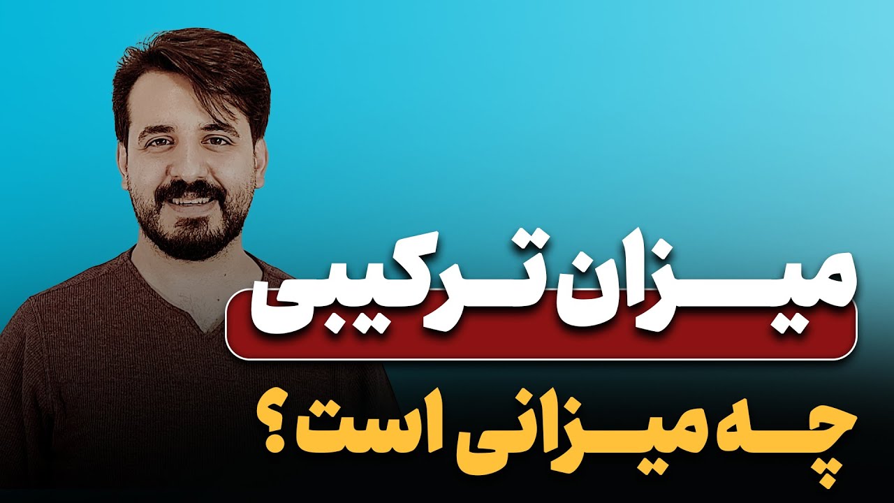 آموزش تئوری ریتم | میزان ترکیبی چه میزانی است
