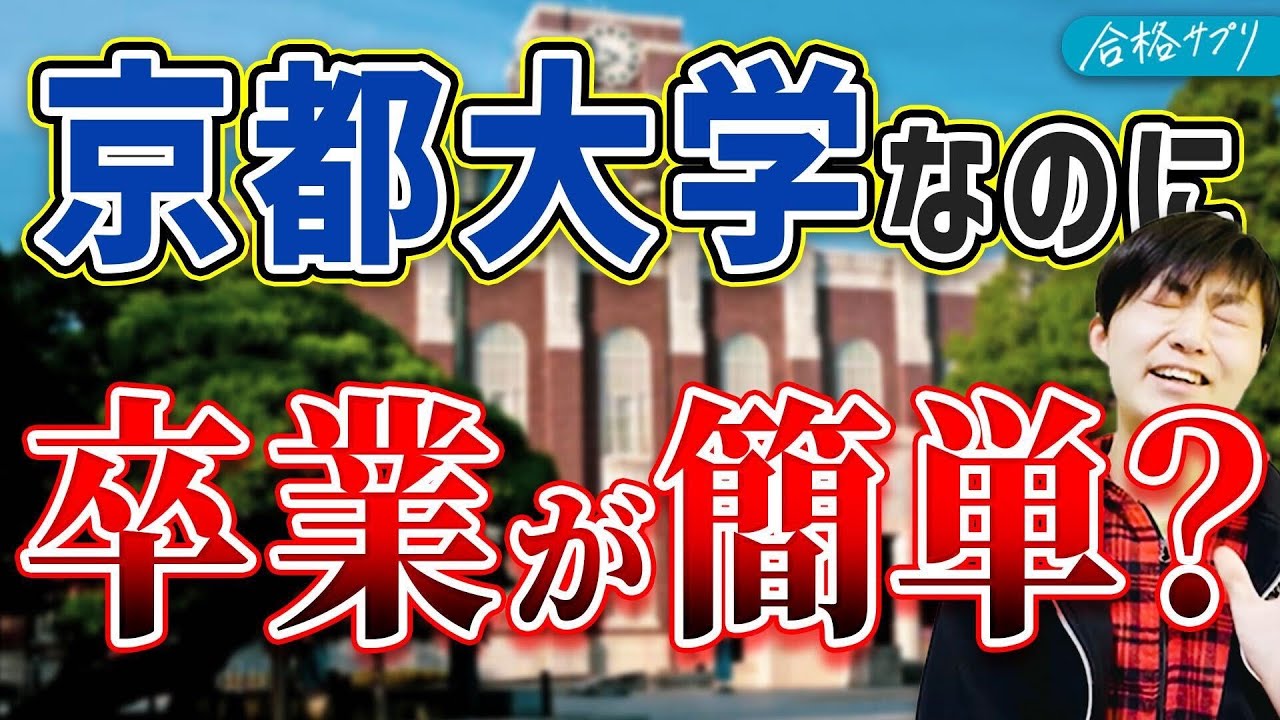 京都大学の総合人間学部の魅力とは？文系も理系も受験可能？