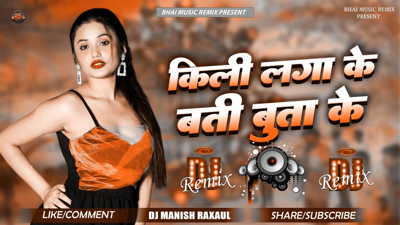 Kili Laga Ke Batti Buta Ke Dj Remix | New Viral Song #Dj #Mix | Filing Jaga Ke Saya Utha Ke Dj Remix