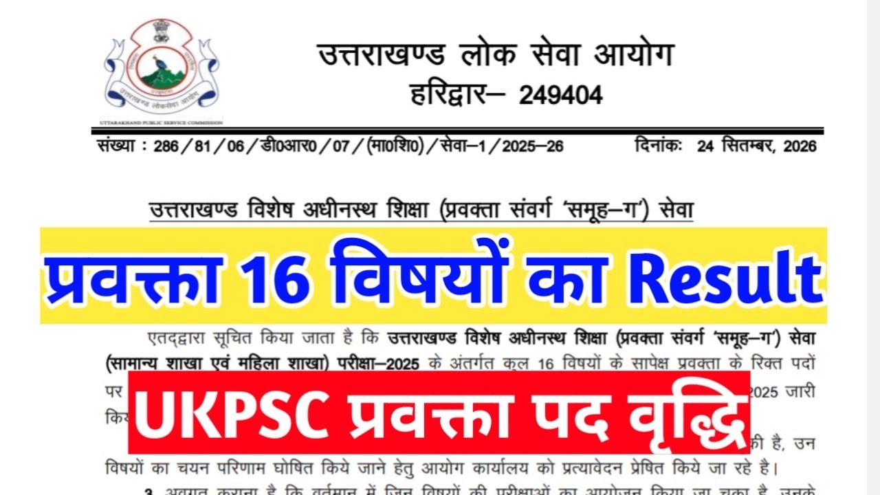 UKPSC Lecturer Teacher Recruitment Result of 16 Subjects and Increase in Lecturer Posts