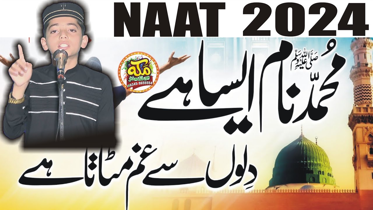 Dilon Se Gham Mitata Hai Muhammad Naam Aisa Hai l Hafiz Huzefah Atiq l Naat 2024 @makkahcdcenter