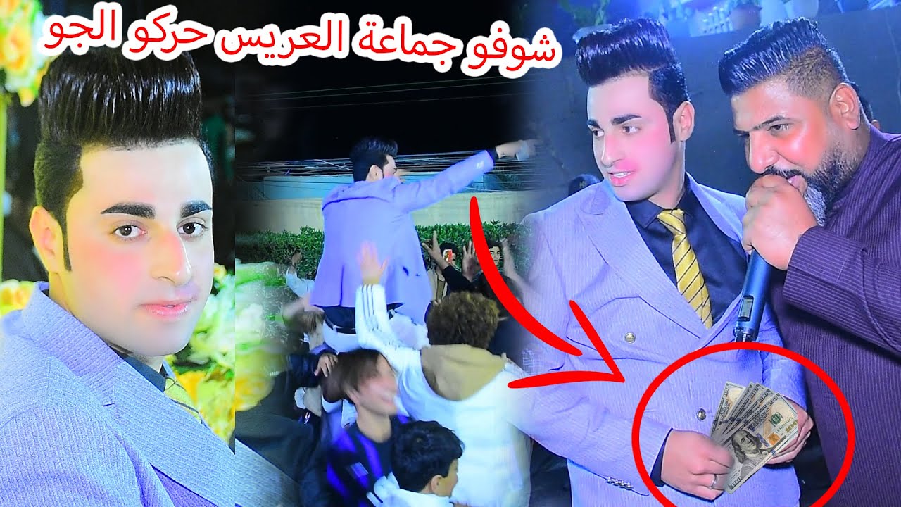 حفل زفاف ضرغام محمد #بحضور الفنان علي المنصوري#رونق​​​ التصوير07722108424