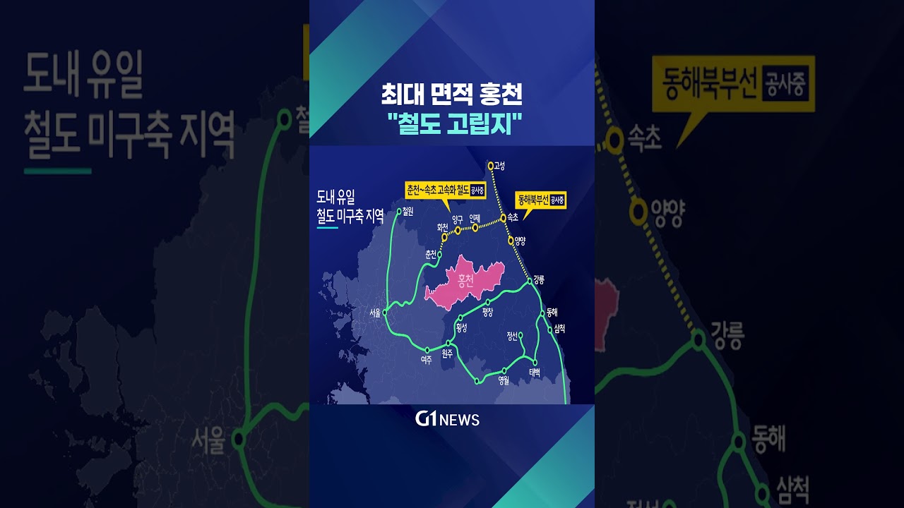 [G1뉴스] 최대 면적 홍천..