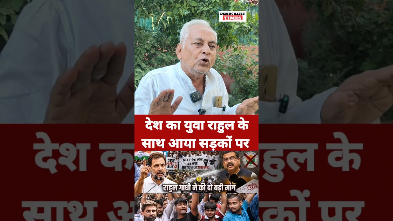 Rahul Gandhi |NEET Paper Leak |Student Protest |BJP |Modi |Dharmendra Pradhan