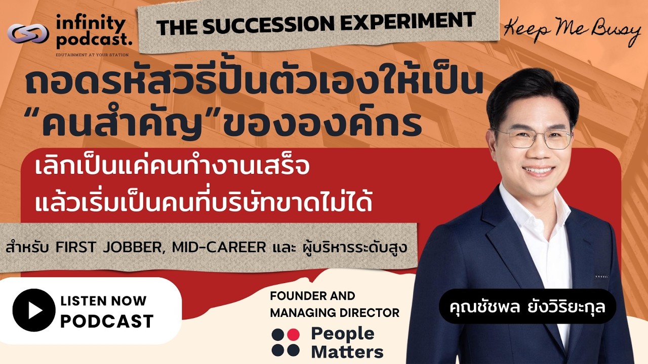 เลิกเป็นแค่ 