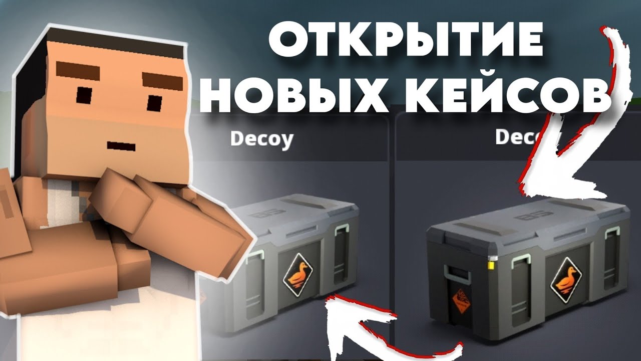 😯ОТКРЫТИЕ КЕЙСОВ ИЗ НОВОГО ОБНОВЛЕНИЯ В БЛОК СТРАЙК! ВЫПАЛ НОЖ!!!