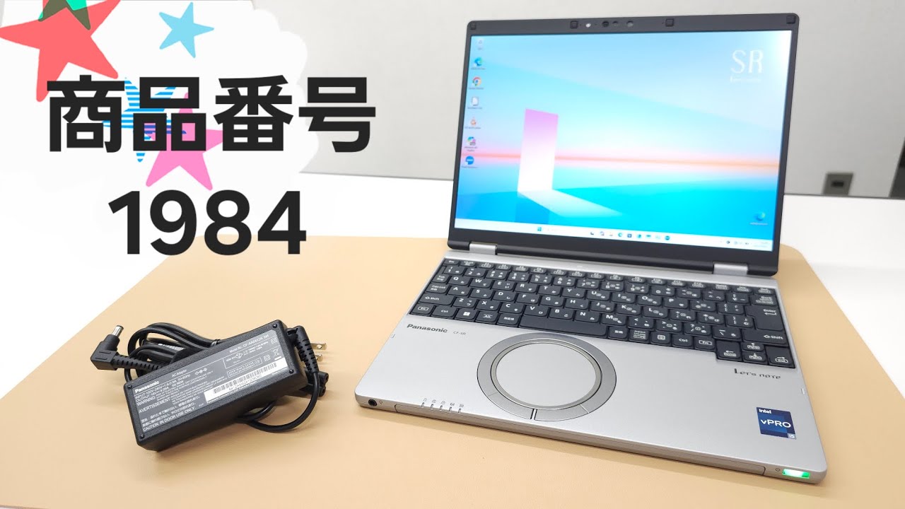 【商品番号1984】Panasonic　レッツノート　Let's note　SR4
