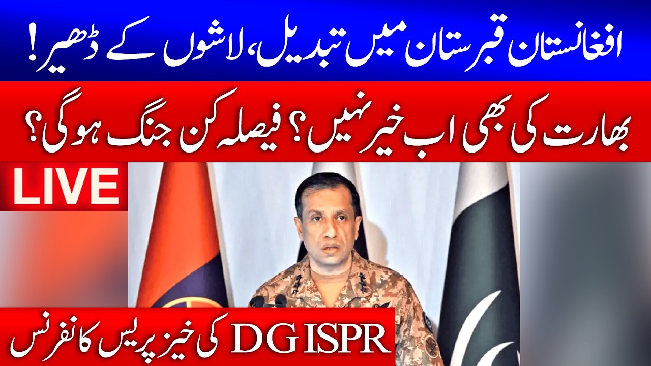 Pakistan Afghanistan War: DG ISPR's Big Press Conference | Pakistan Bombs Afghanistan | GTV  Live