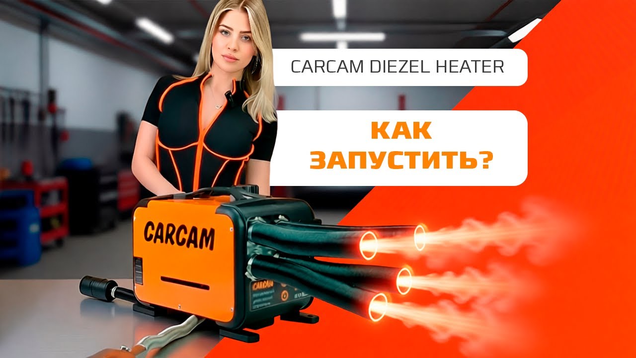 CARCAM Diezel Heater 8KW &mdash; как собрать автономку / первый запуск дизельного отопителя