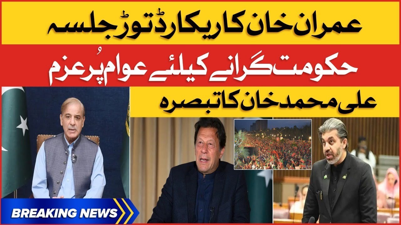Imran Khan Parade Ground Jalsa | Ali Muhammad Khan Analysis | Breaking News