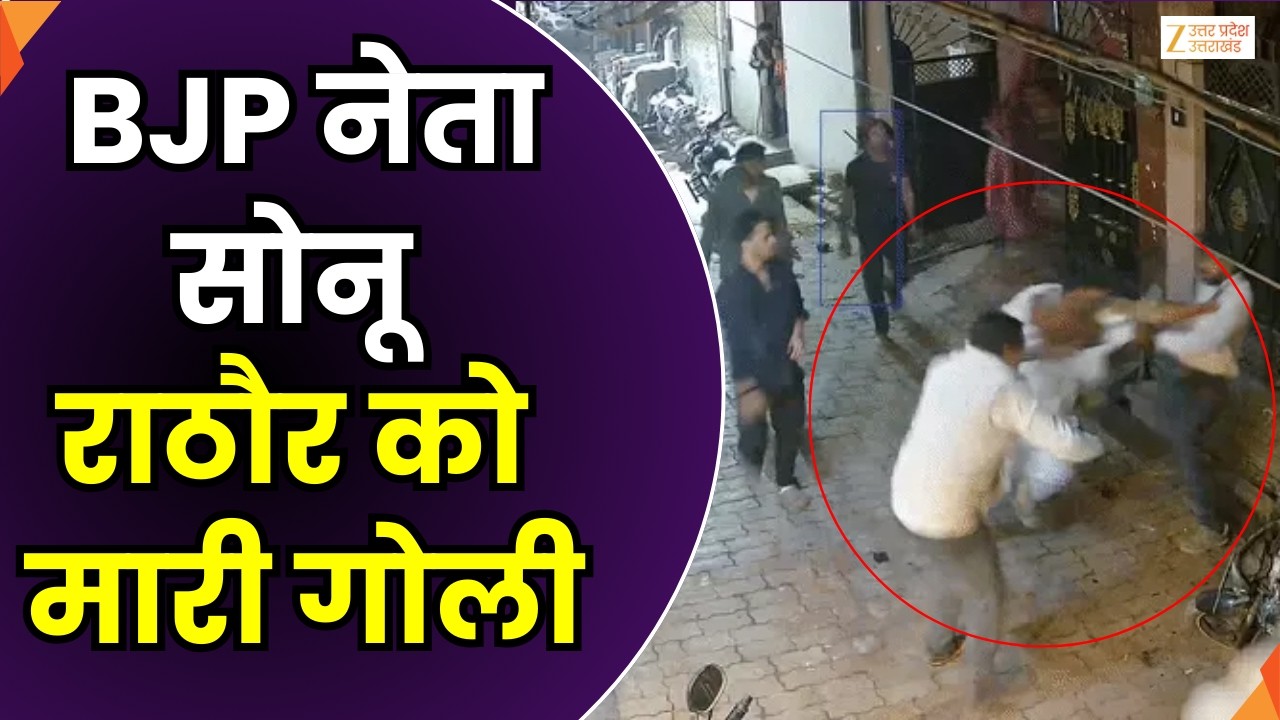 BJP Leader Sonu Rathore Shot : सोनू राठौर को मारी गई गोली, बजरंग दल के पूर्व नगर संयोजन पर आरोप
