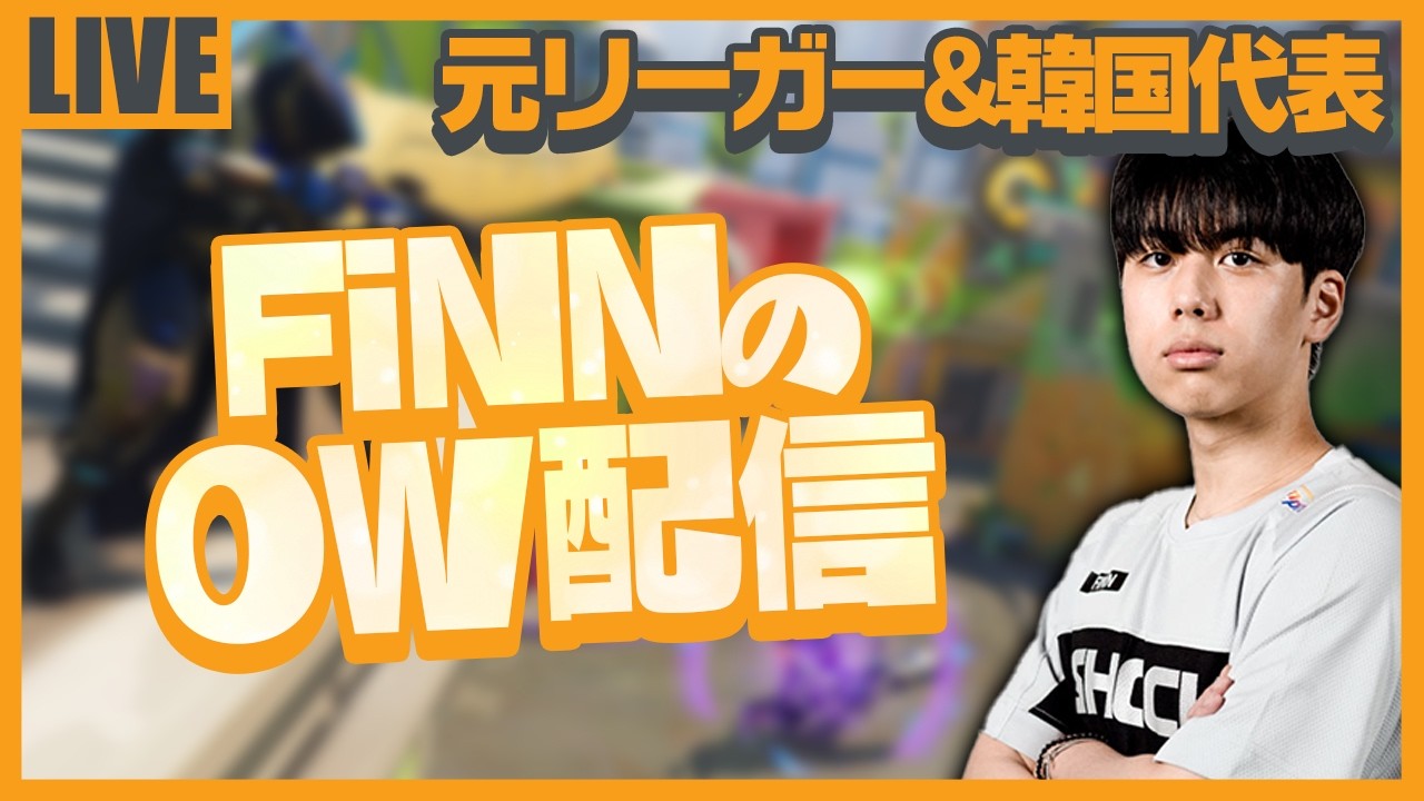 【 OW2】チャンピオン1だけどランク回す
