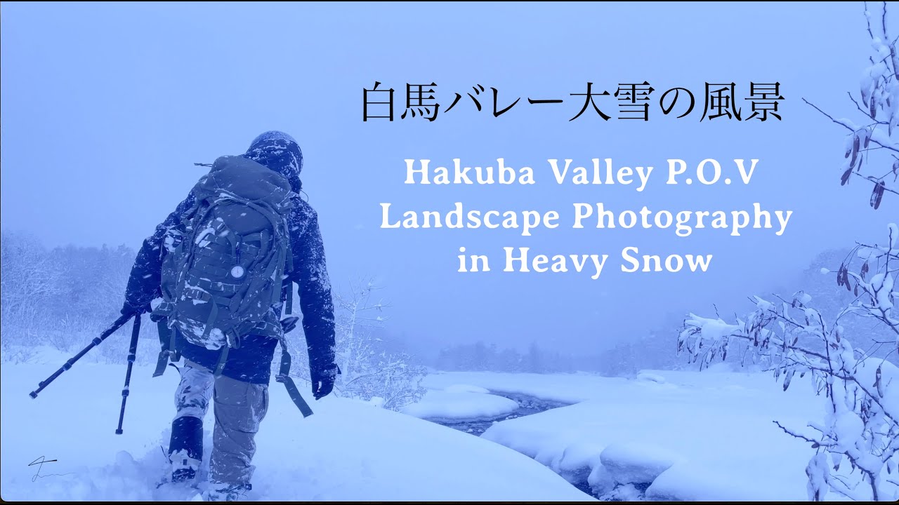 P.O.V 大雪の白馬村周辺の風景写真-Hakuba Valley P O V Landscape Photography in Heavy Snow