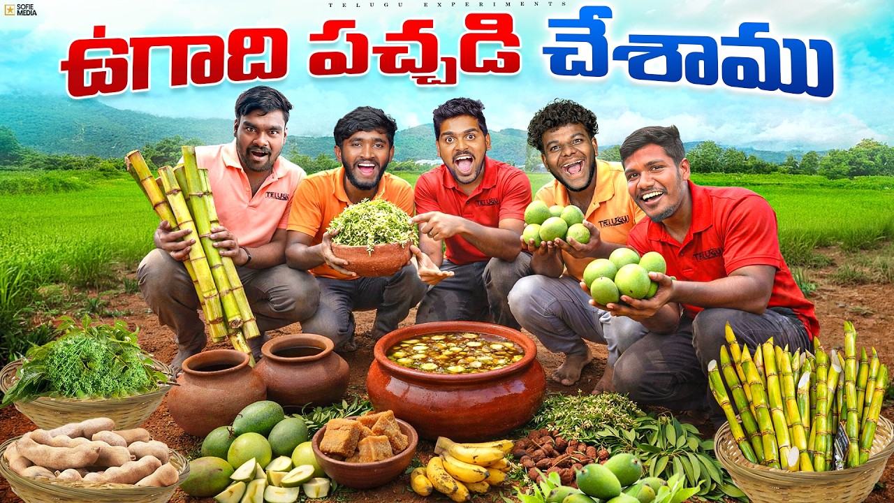 ఉగాది పచ్చడి చేసాము 😍🥰 అందరికి ఉగాది శుభాకాంక్షలు 🔥🔥 Telugu Experiments Vlogs