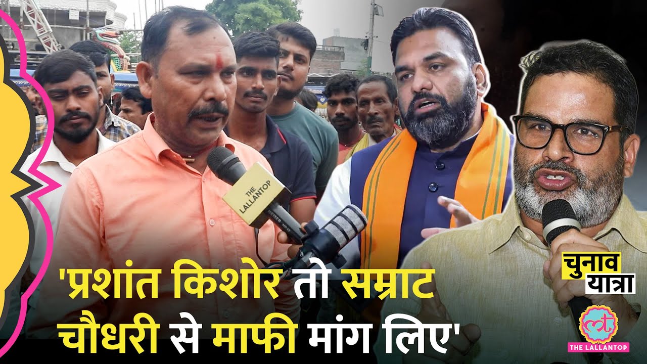 'हाफेडेविट', Prashant Kishor के लिए Samrat Choudhary के सर्मथकों से भिड़ा शख्स | Tarapur Assembly