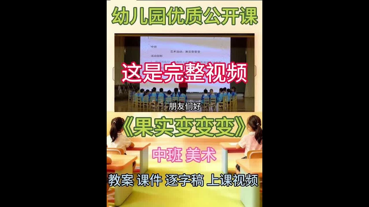 活动目标 1.鼓励幼儿大胆想象，创造性地表现自己的想法。 2.尝试用拓印添画的方法寻找变成不同造型的水果，体验作画的乐 趣。 活动重难点 活动重点是尝试用拓印添画的方法寻找变成不同造型的水果。 活动