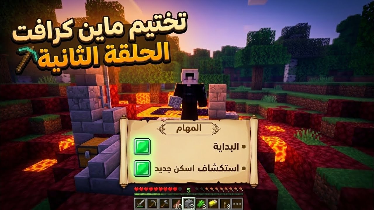 تختيم ماين كرافت #2 | حدث شيء لم يكن في الحسبان💔! #ماين_كرافت #تختيم #explore 