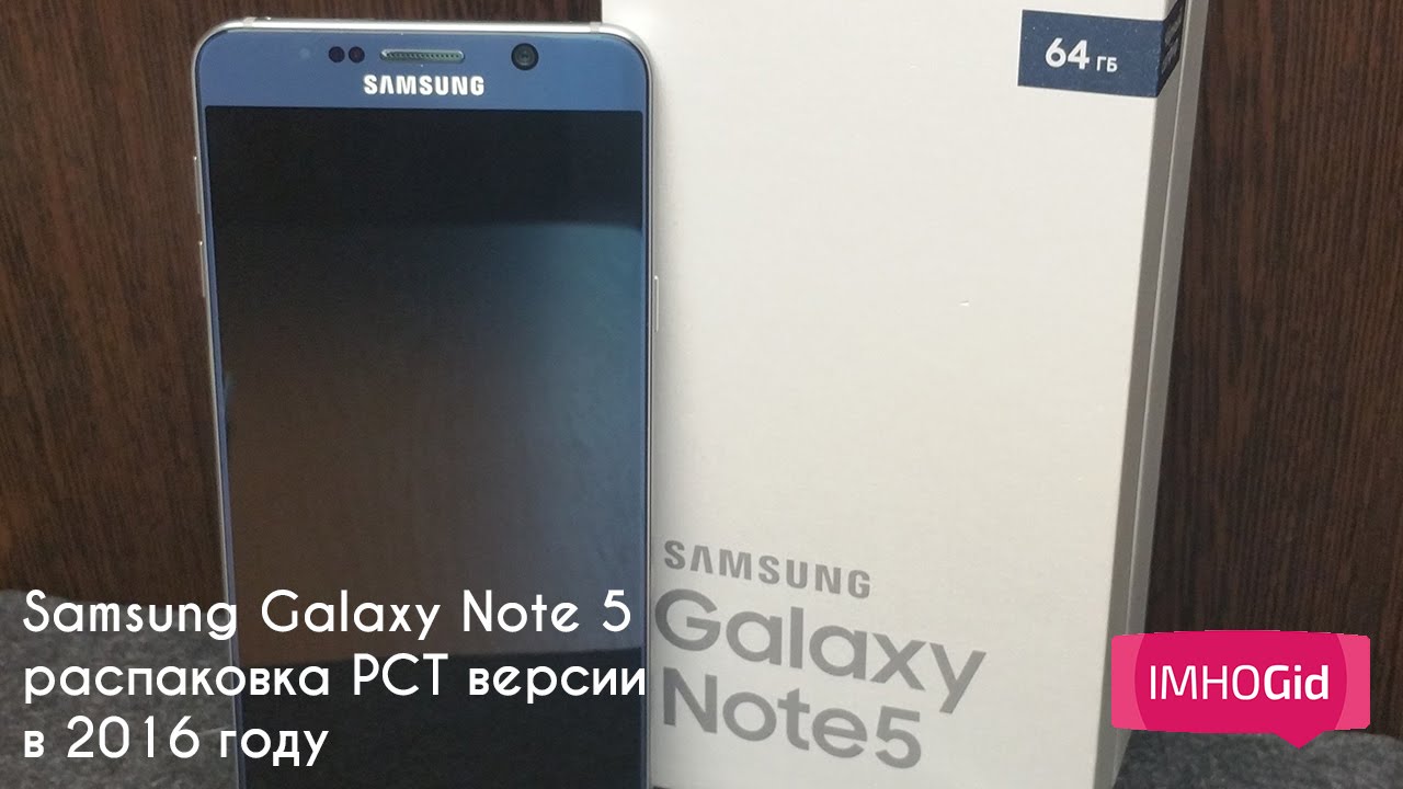 Samsung Galaxy Note 5 - распаковка РСТ версии в 2016 году