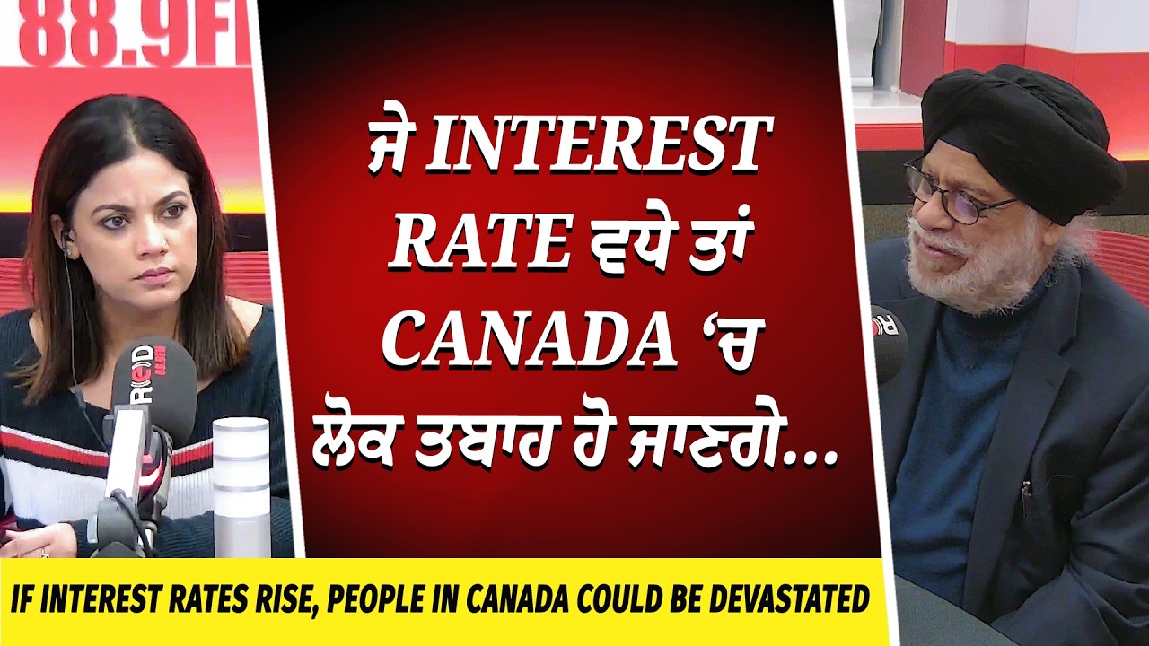 Could Be Devastating If Interest Rates Rise | ਜੇ Interest Rate ਵਧੇ ਤਾਂ Canada &lsquo;ਚ ਲੋਕ ਤਬਾਹ ਹੋ ਜਾਣਗੇ