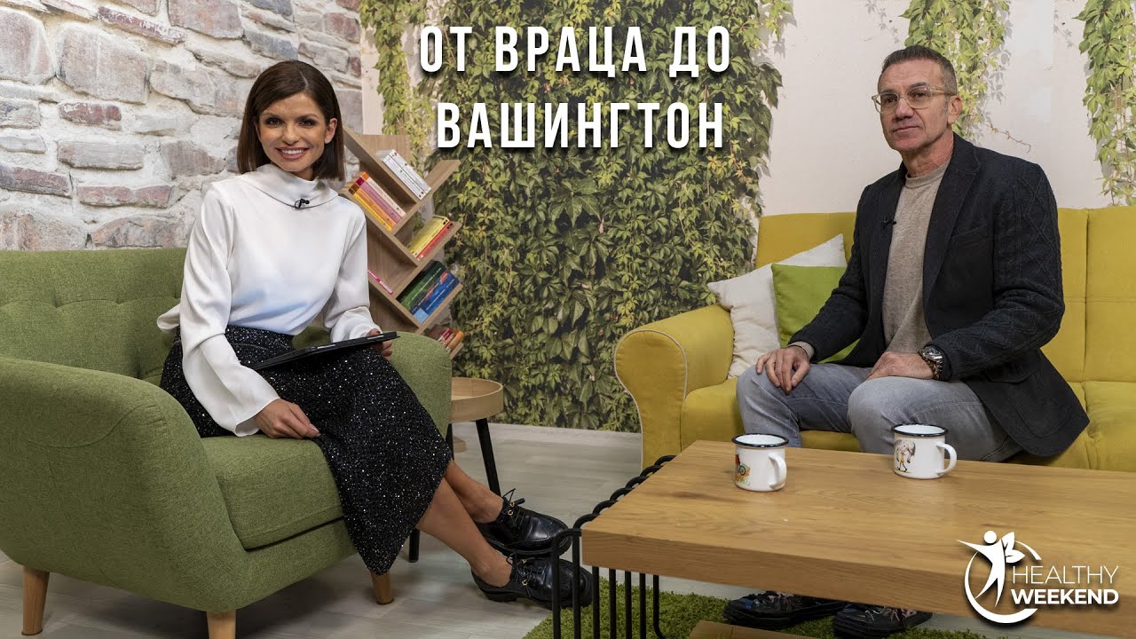 От Враца до Вашингтон с проф. Йонко Мермерски | Code Health TV