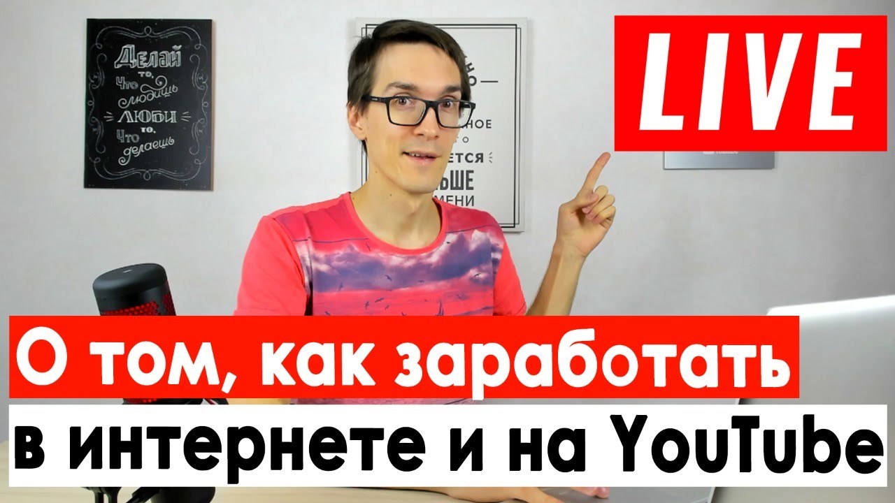 Как раскрутить канал на YouTube 2021. Монетизация YouTube. Ответы на вопросы [БЫКОВ🔴LIVE] #26