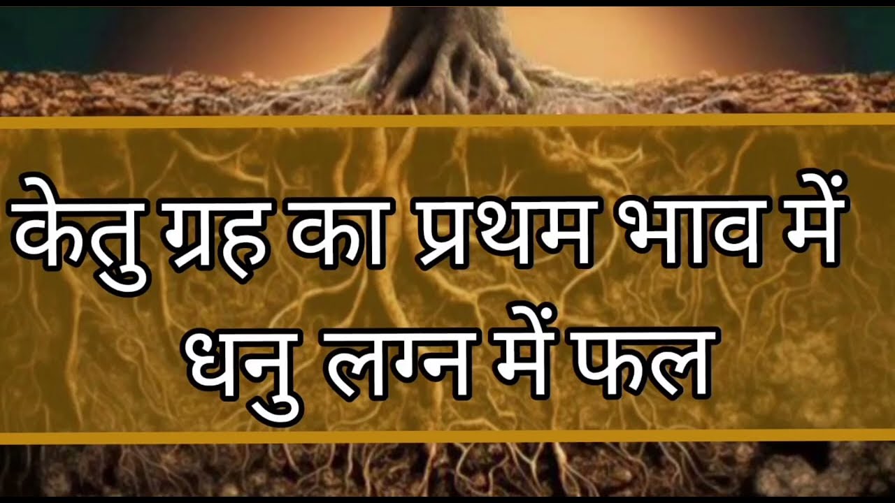 🚩 KETU in first house in Sagittarius Asc in 1 of the nakshatra moola,purvashada ,uttarashada