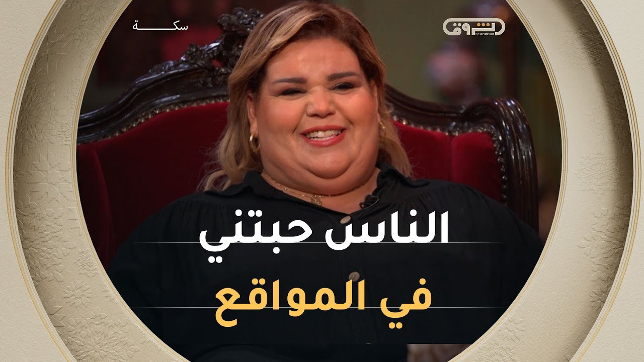 من أدوار التمثيل إلى وصفات تُحكى بحب👩&zwj;🍳❤️ بختة تروي رحلتها نحو محتوى الطبخ عبر المواقع👏👏